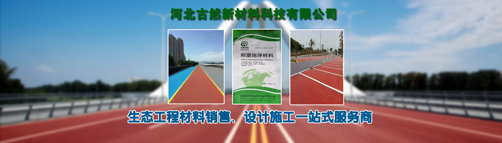 古然地坪材料